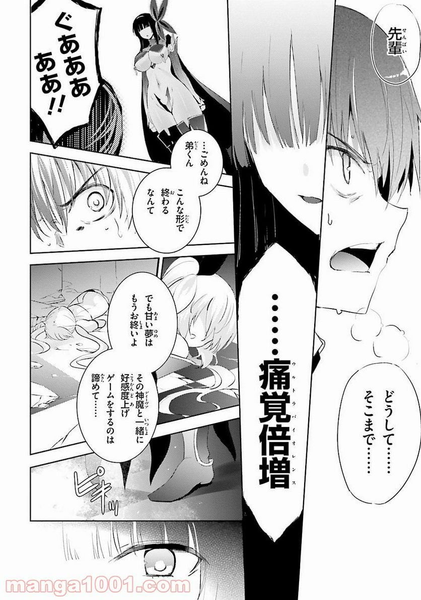 魔技科の剣士と召喚魔王 - 第26話 - Page 22