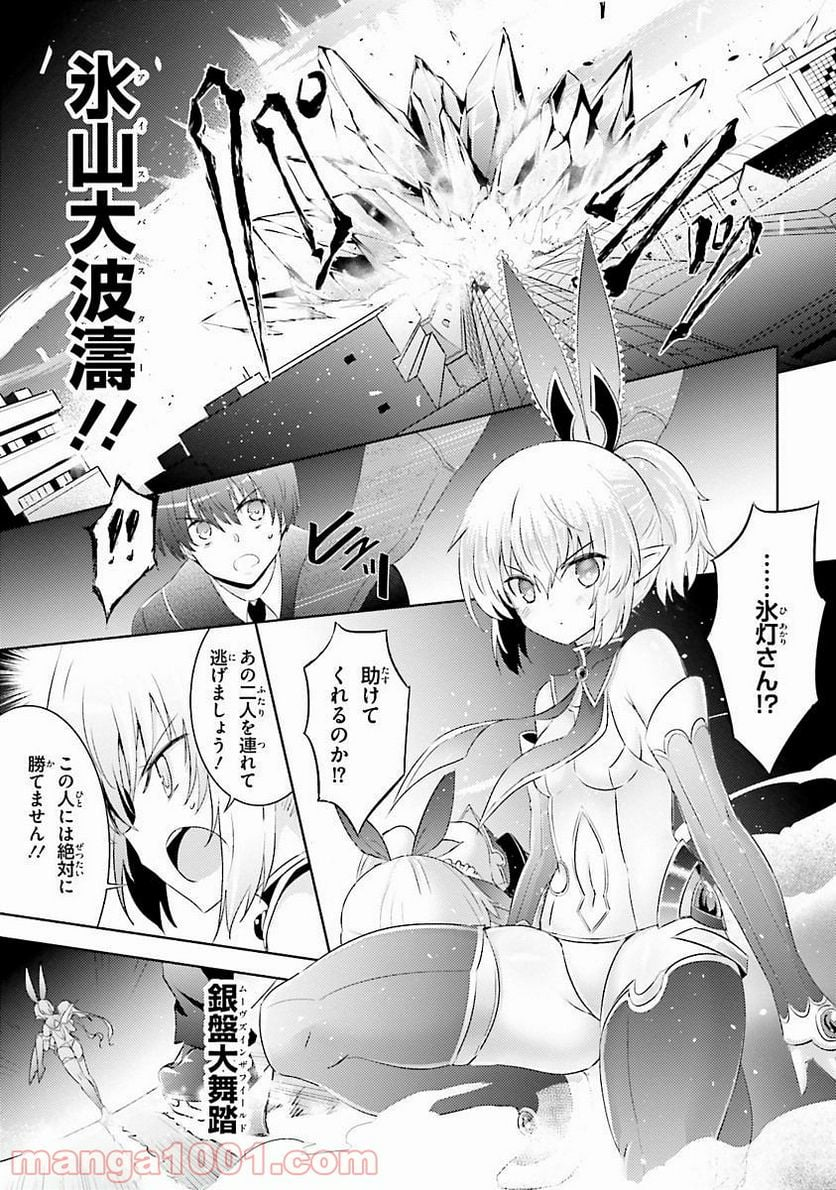 魔技科の剣士と召喚魔王 - 第26話 - Page 23