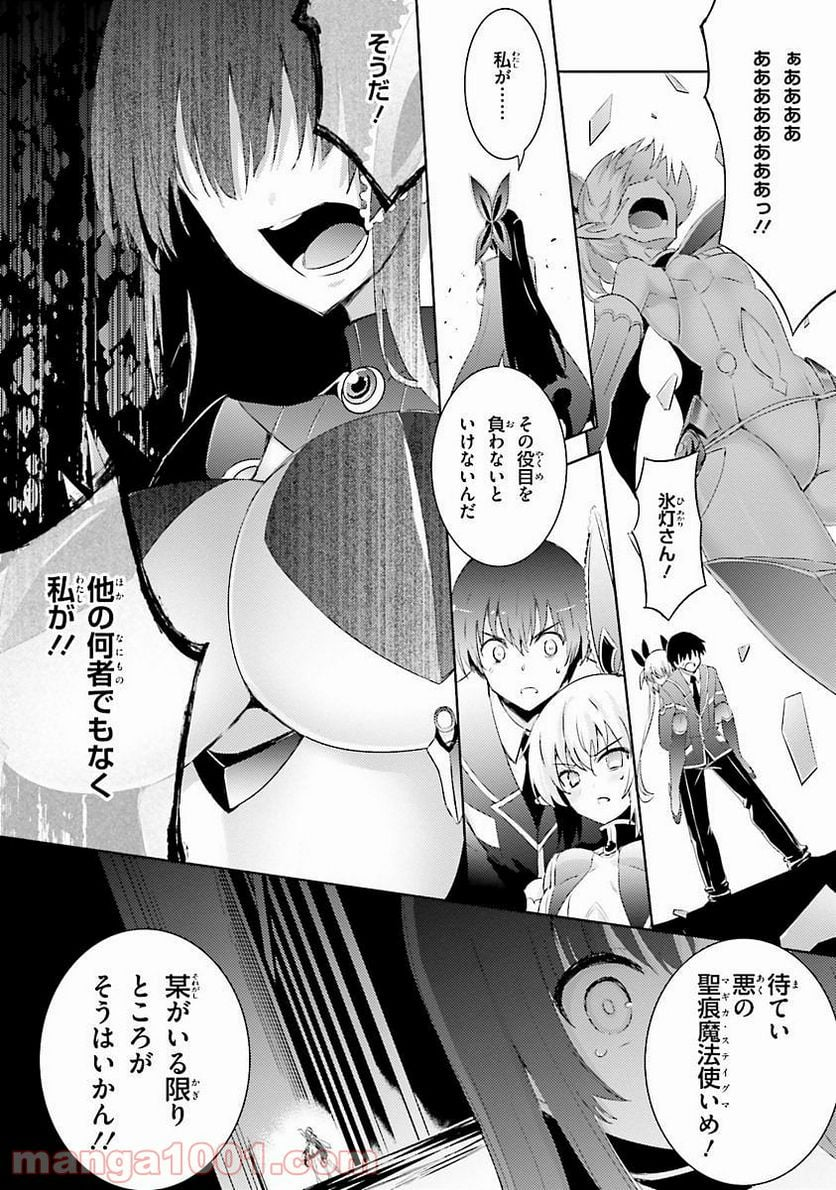 魔技科の剣士と召喚魔王 - 第26話 - Page 26