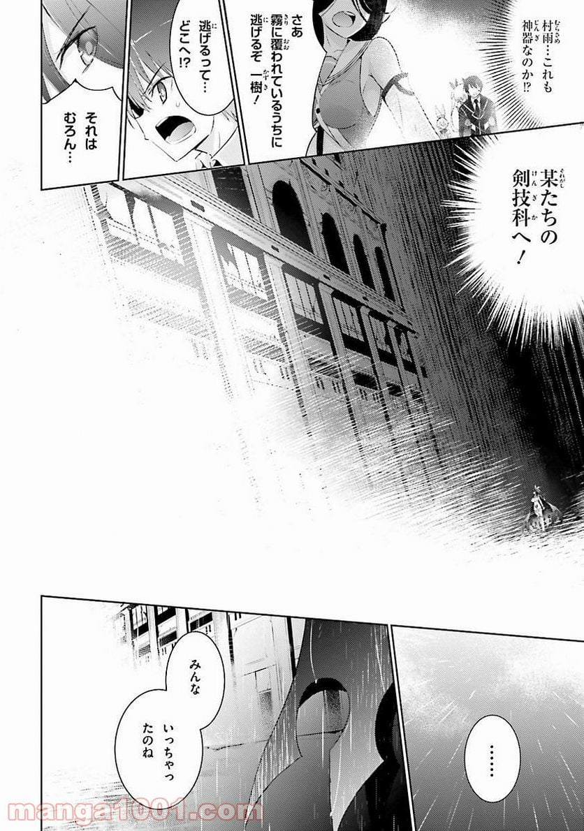 魔技科の剣士と召喚魔王 - 第26話 - Page 28