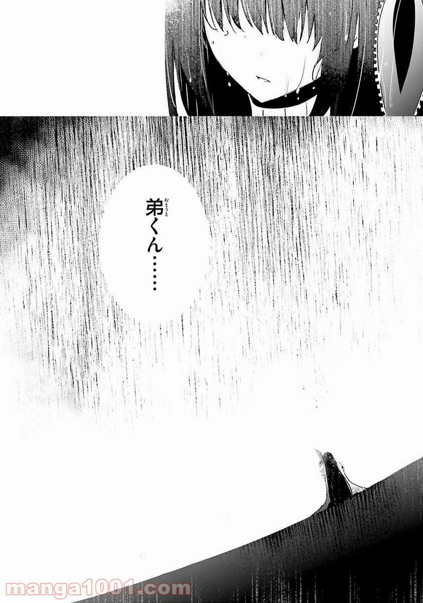 魔技科の剣士と召喚魔王 - 第26話 - Page 29