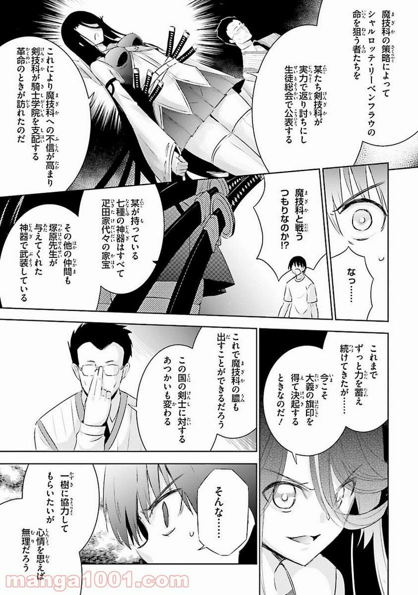 魔技科の剣士と召喚魔王 - 第26話 - Page 31