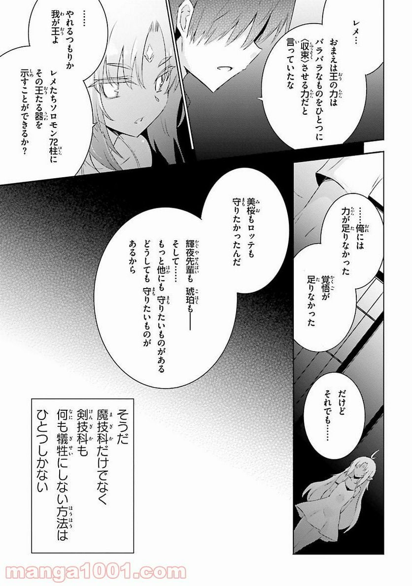 魔技科の剣士と召喚魔王 - 第26話 - Page 33