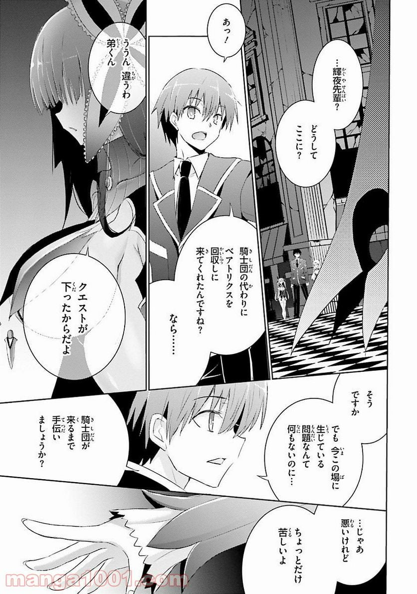 魔技科の剣士と召喚魔王 - 第26話 - Page 5