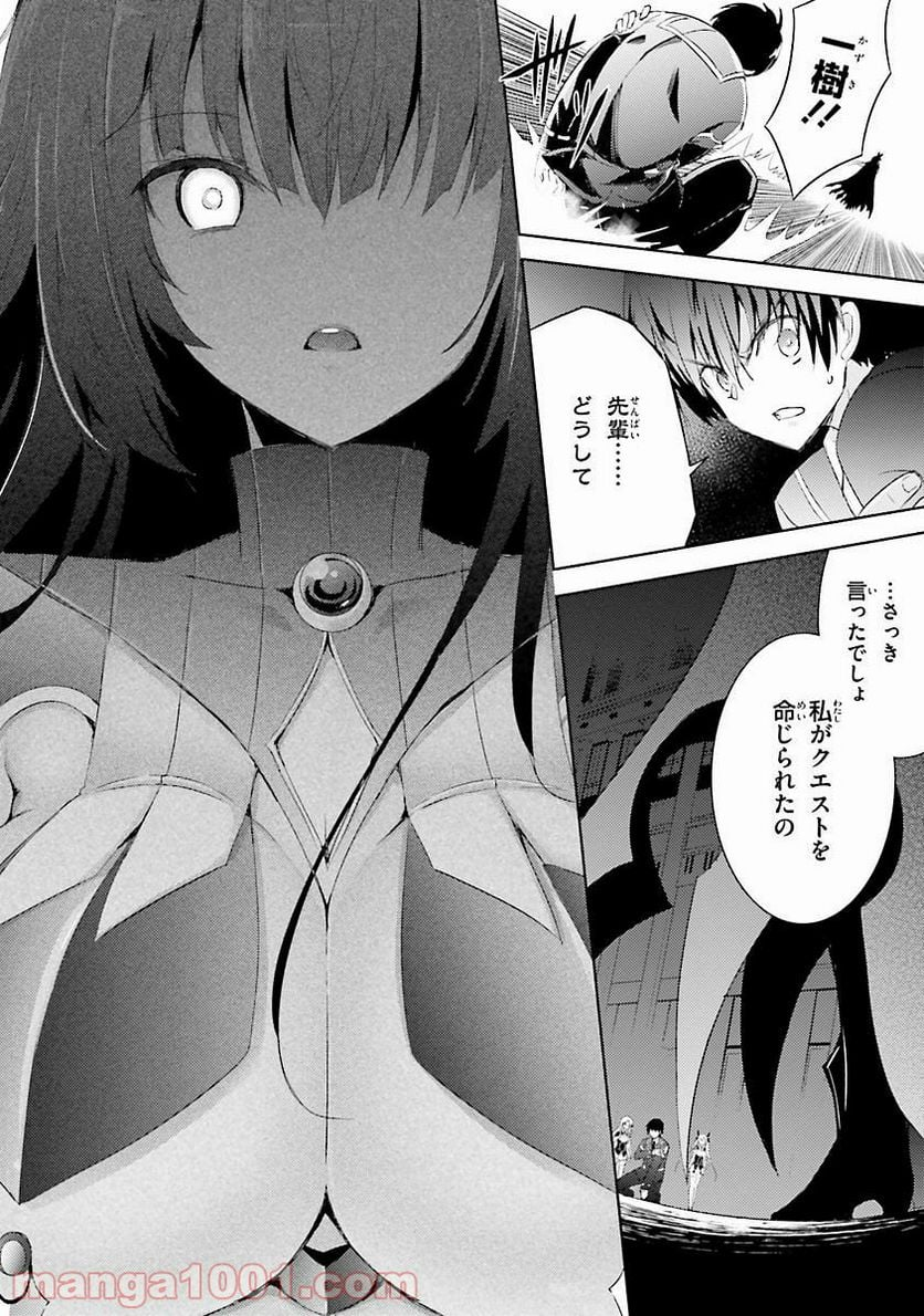 魔技科の剣士と召喚魔王 - 第26話 - Page 8