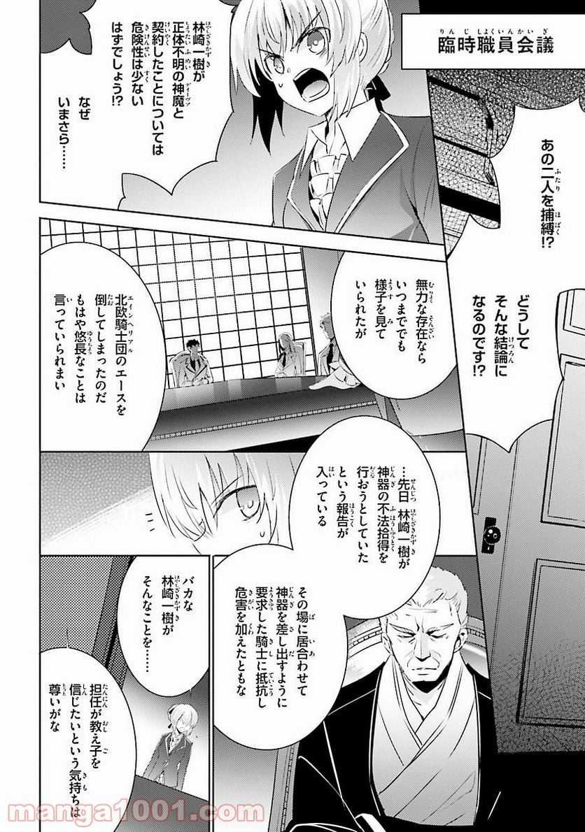 魔技科の剣士と召喚魔王 - 第26話 - Page 10