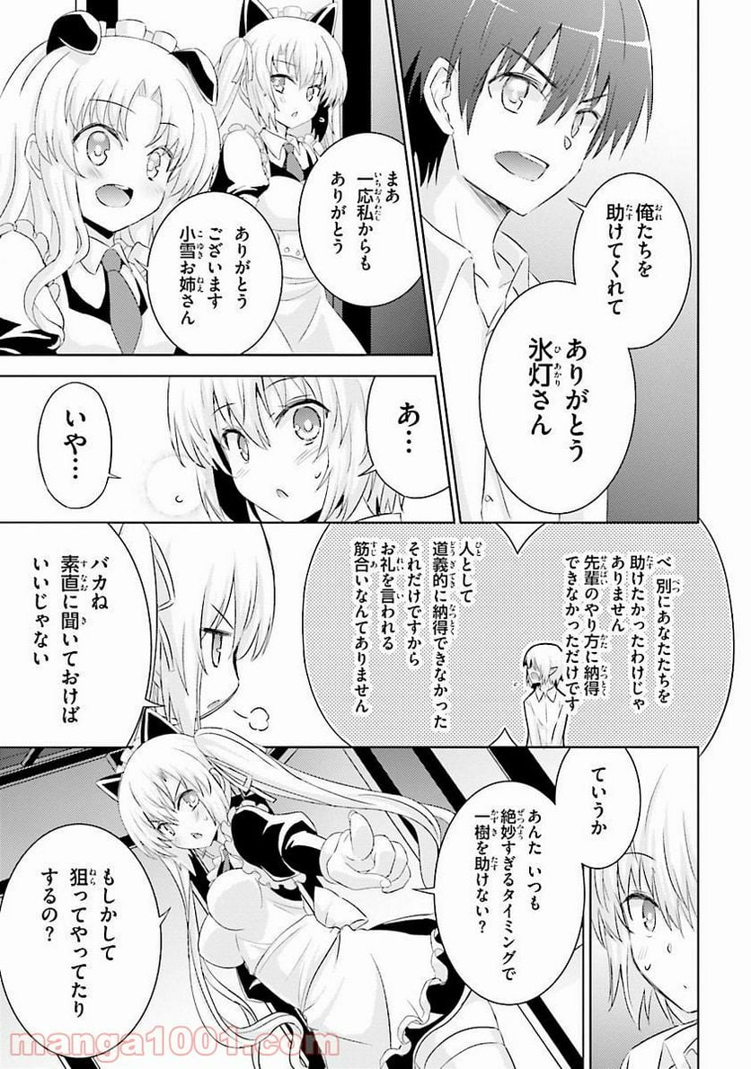 魔技科の剣士と召喚魔王 - 第27話 - Page 11