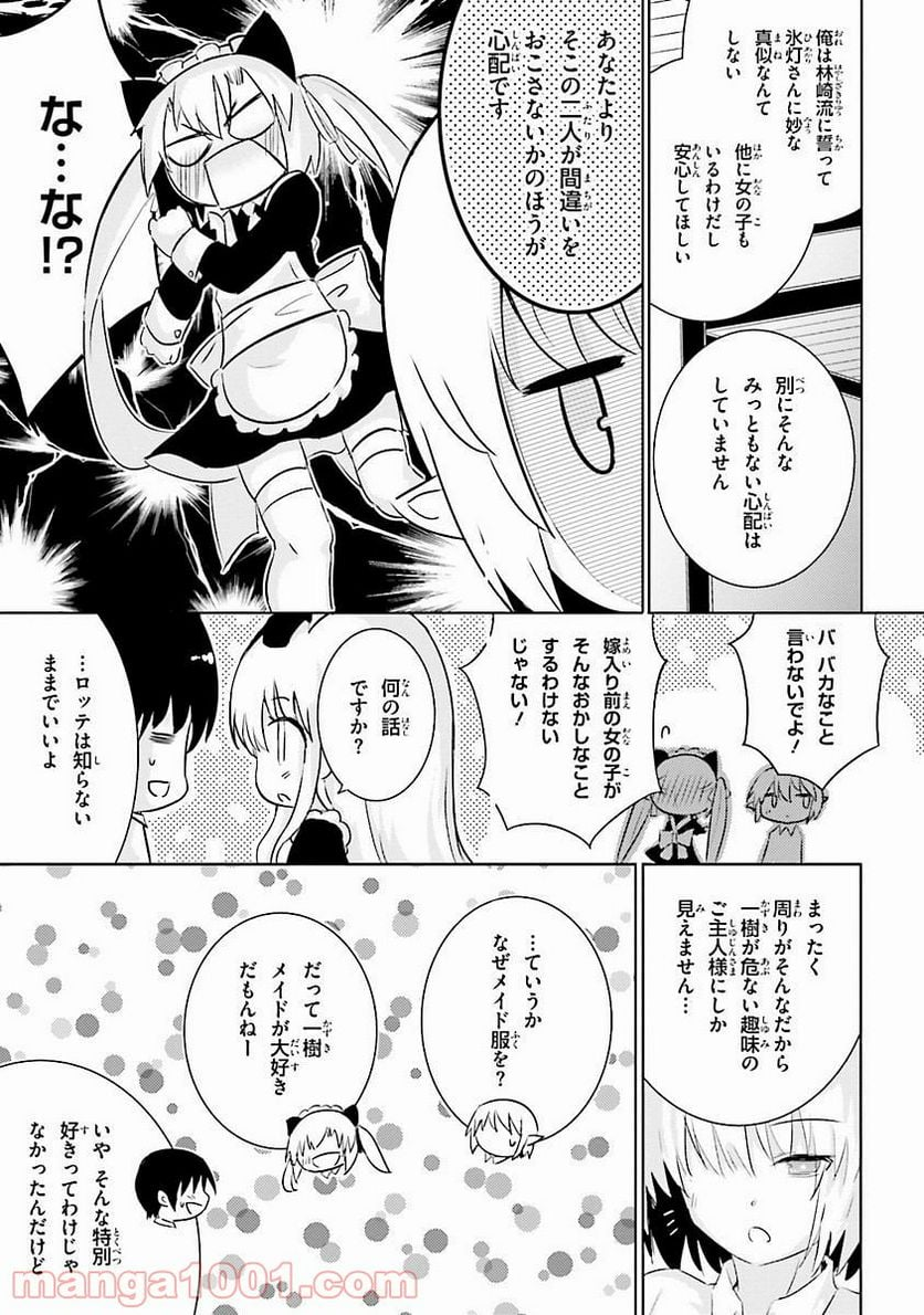 魔技科の剣士と召喚魔王 - 第27話 - Page 13