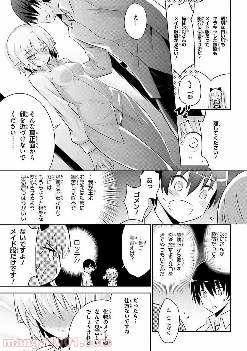 魔技科の剣士と召喚魔王 - 第27話 - Page 15