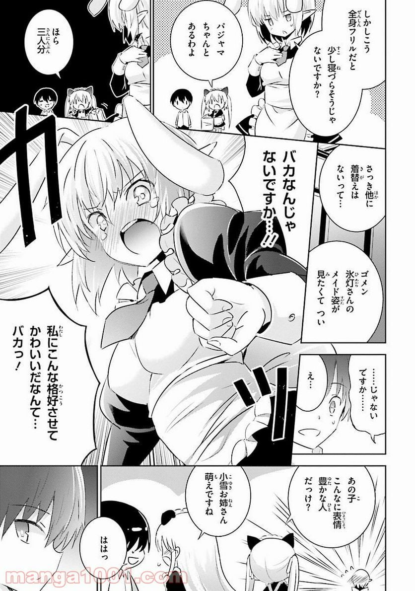 魔技科の剣士と召喚魔王 - 第27話 - Page 17