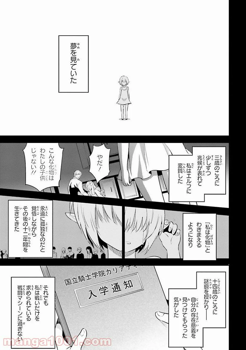 魔技科の剣士と召喚魔王 - 第27話 - Page 5