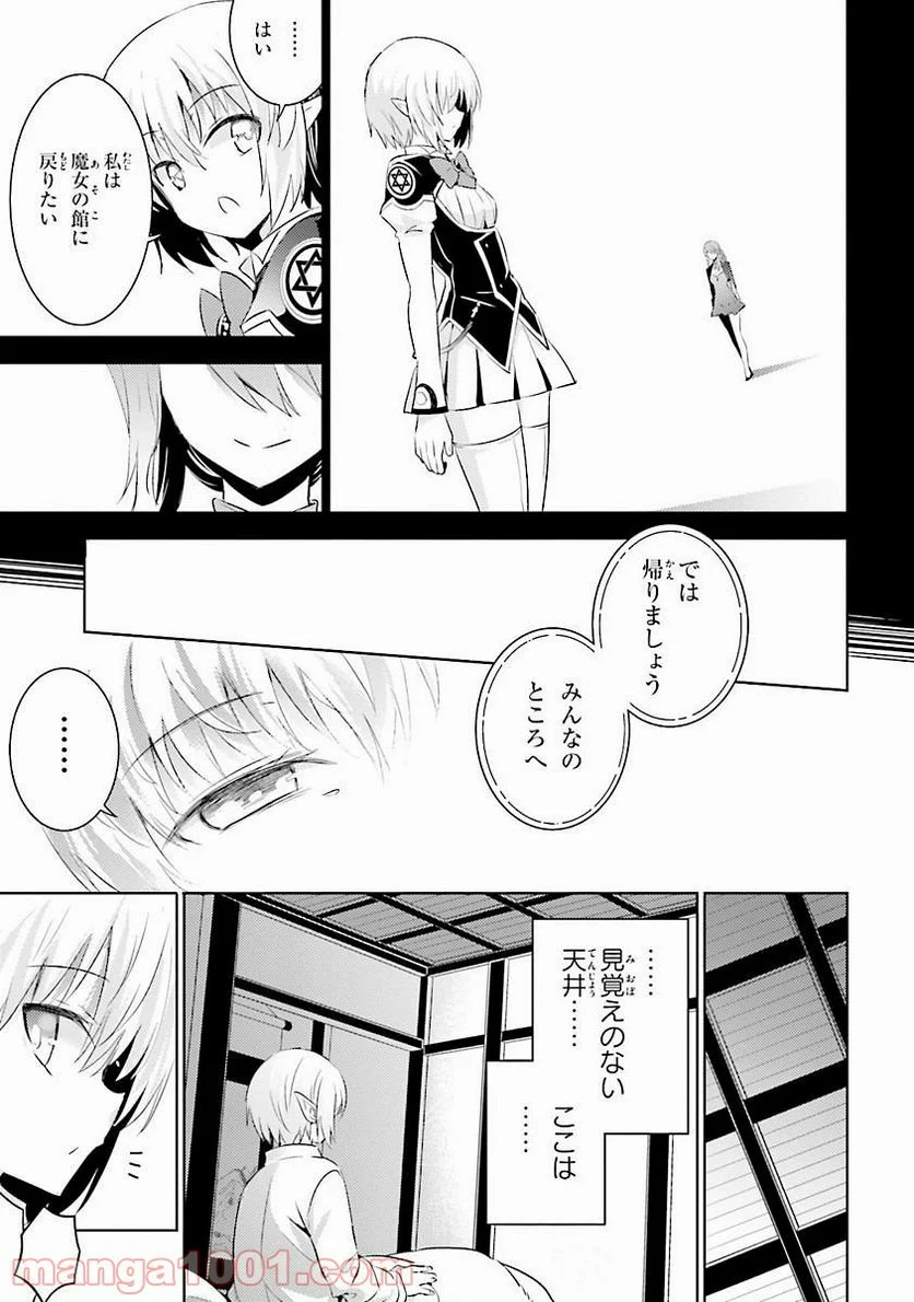 魔技科の剣士と召喚魔王 - 第27話 - Page 7