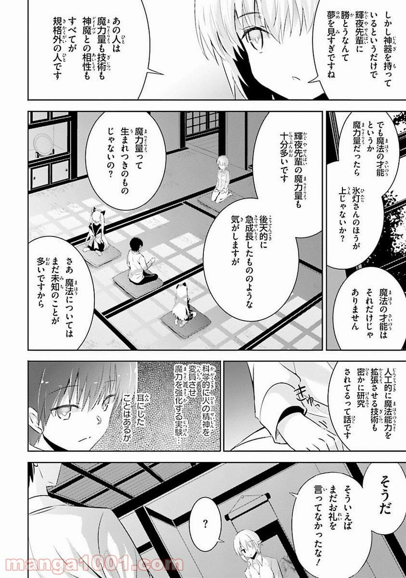 魔技科の剣士と召喚魔王 - 第27話 - Page 10