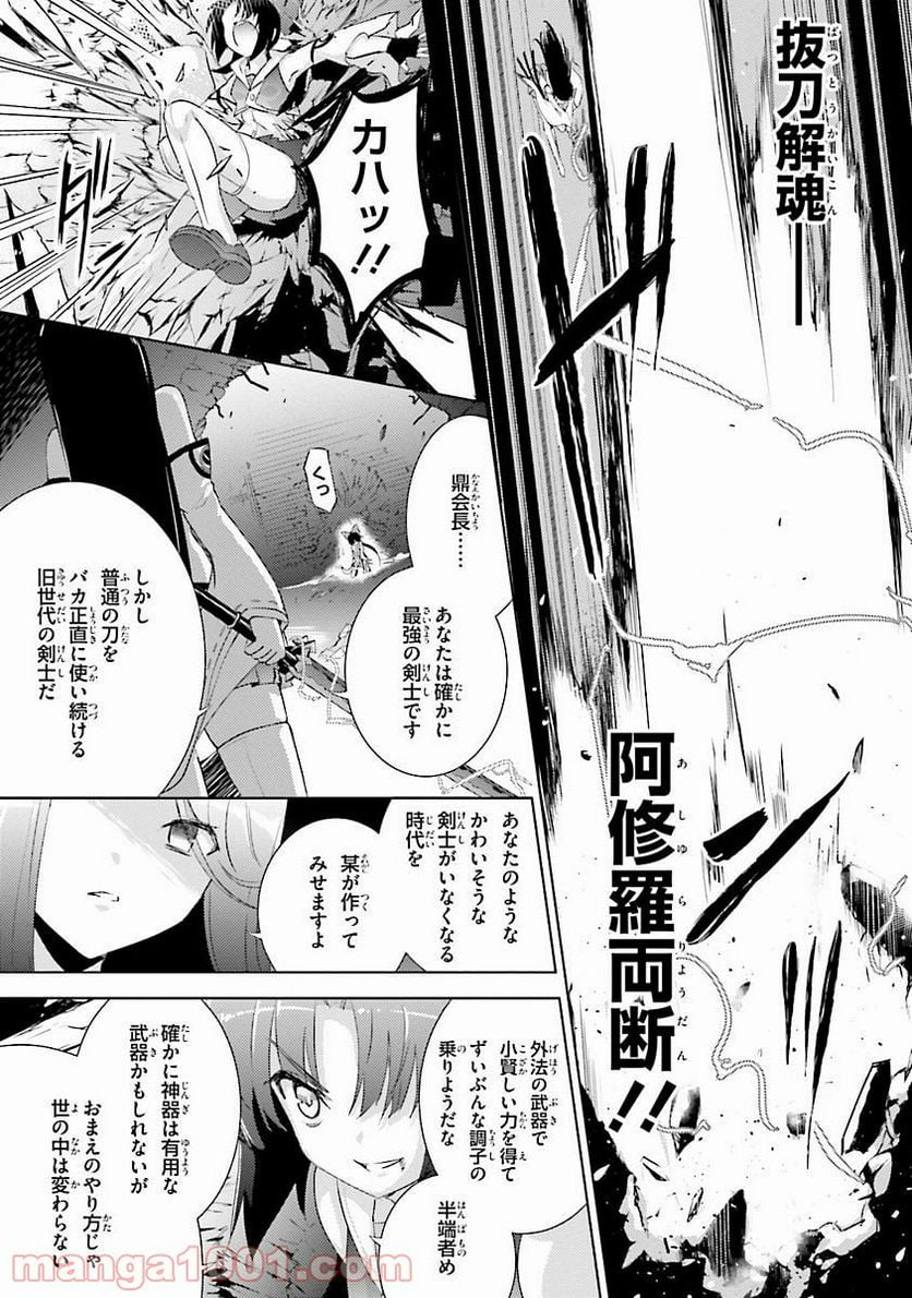 魔技科の剣士と召喚魔王 - 第28話 - Page 5