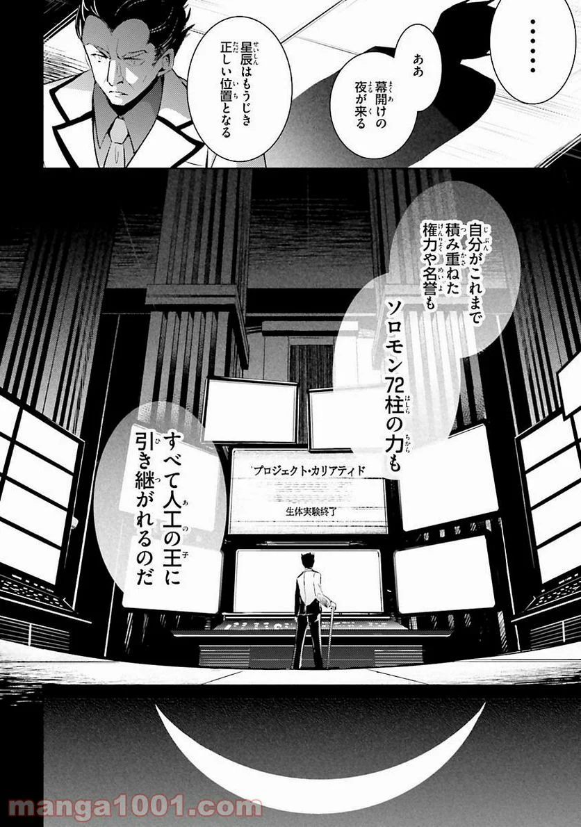 魔技科の剣士と召喚魔王 - 第29話 - Page 2