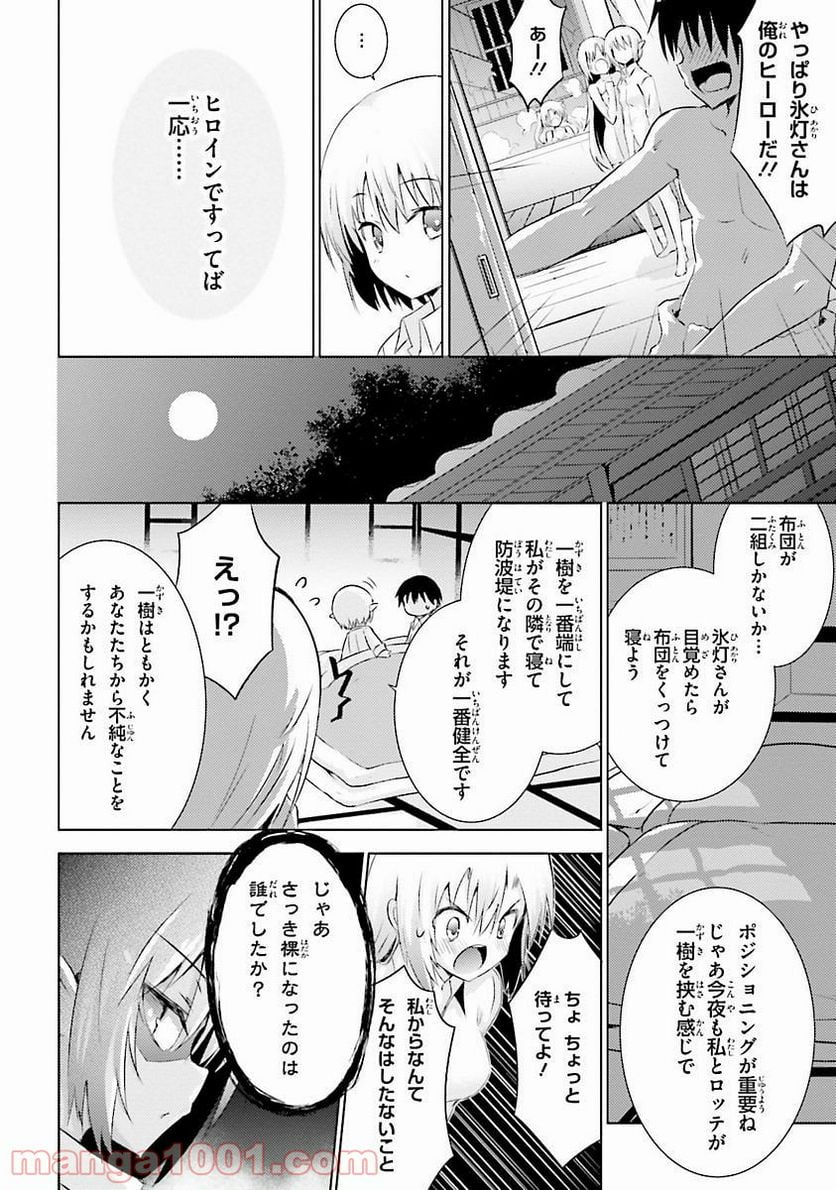 魔技科の剣士と召喚魔王 - 第29話 - Page 14