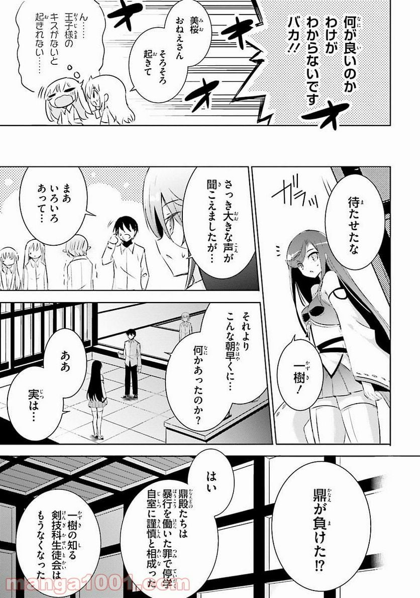 魔技科の剣士と召喚魔王 - 第29話 - Page 19