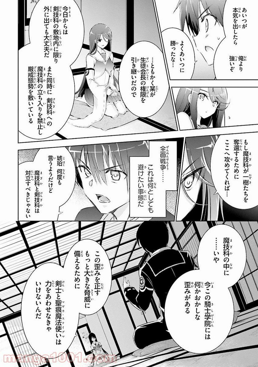 魔技科の剣士と召喚魔王 - 第29話 - Page 20