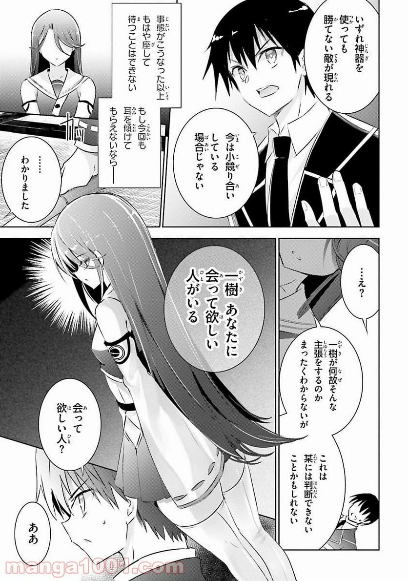 魔技科の剣士と召喚魔王 - 第29話 - Page 21