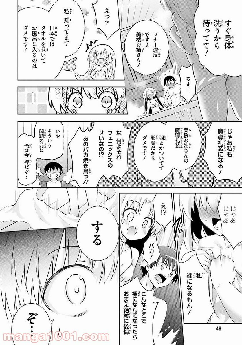 魔技科の剣士と召喚魔王 - 第29話 - Page 10