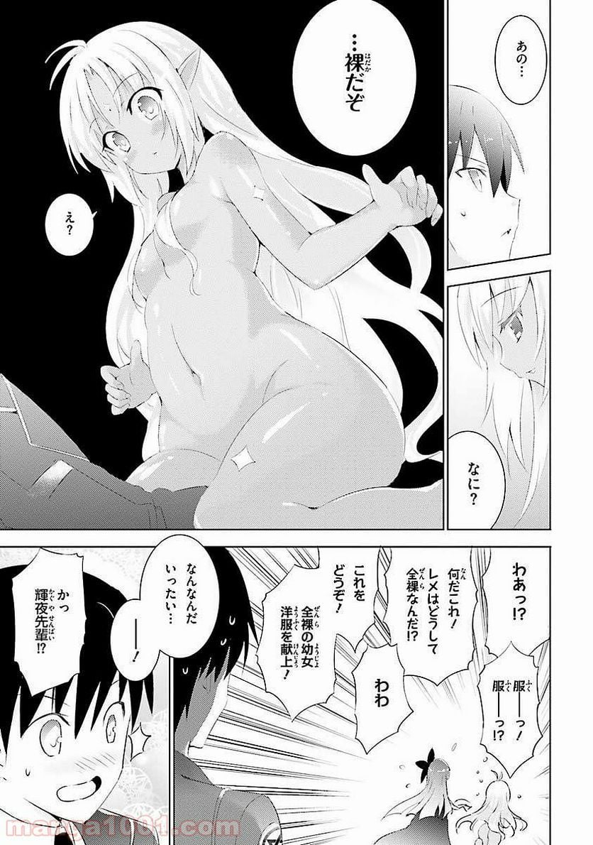 魔技科の剣士と召喚魔王 - 第3話 - Page 15