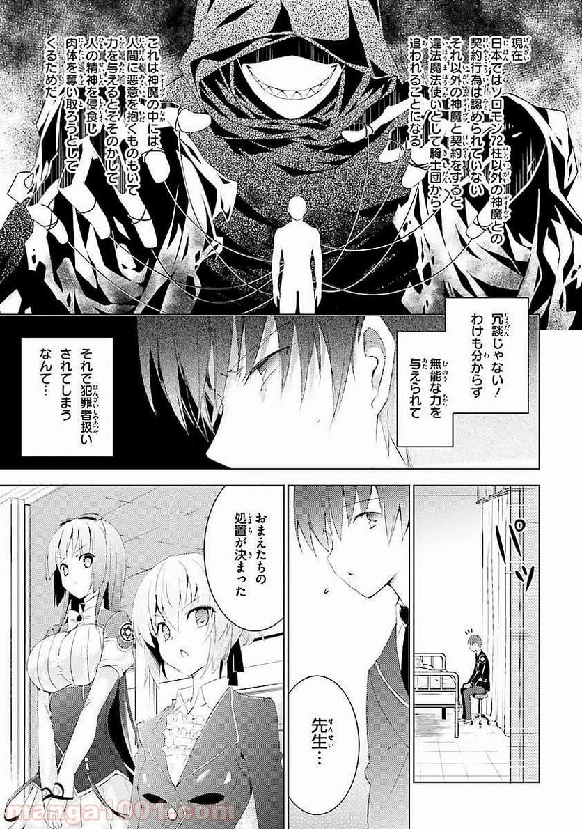 魔技科の剣士と召喚魔王 - 第3話 - Page 23