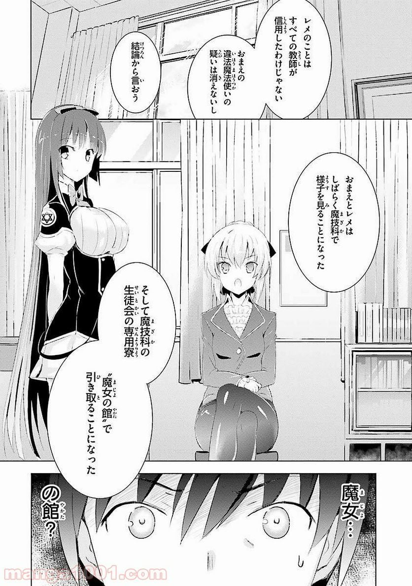 魔技科の剣士と召喚魔王 - 第3話 - Page 24