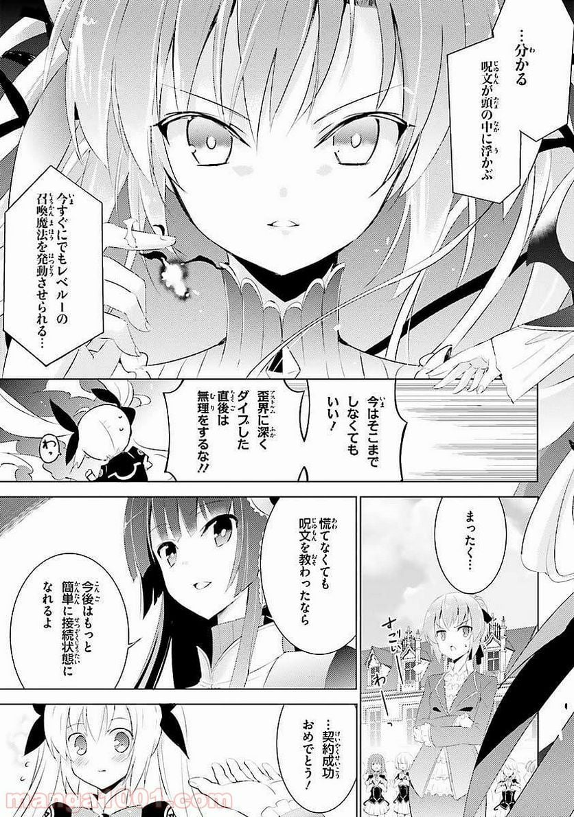 魔技科の剣士と召喚魔王 - 第3話 - Page 7