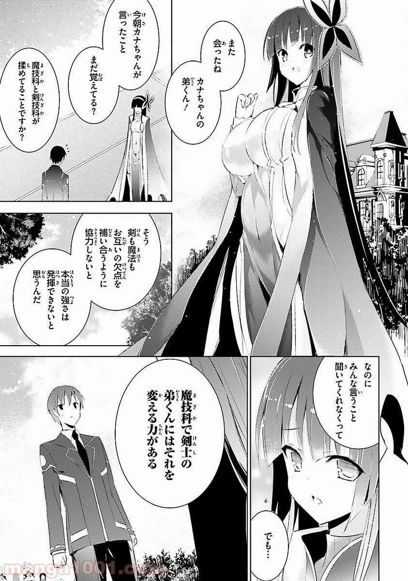 魔技科の剣士と召喚魔王 - 第3話 - Page 9