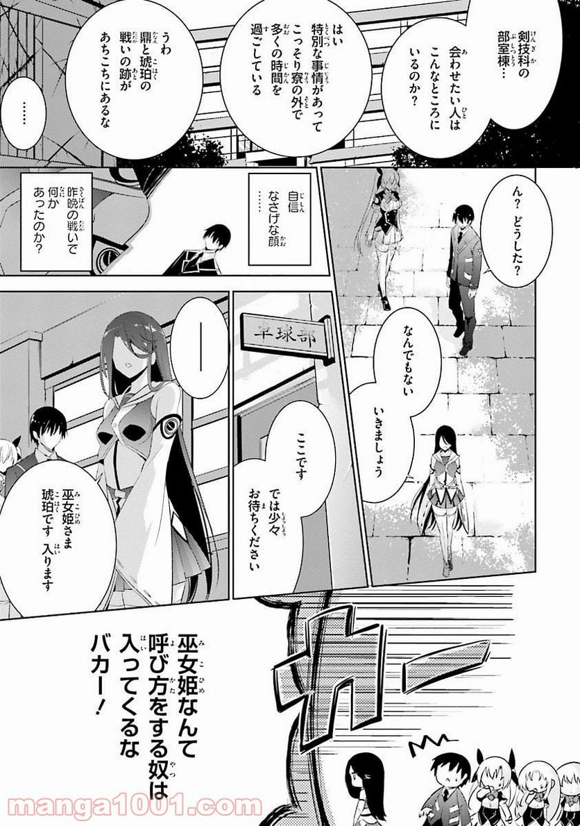 魔技科の剣士と召喚魔王 - 第30話 - Page 1