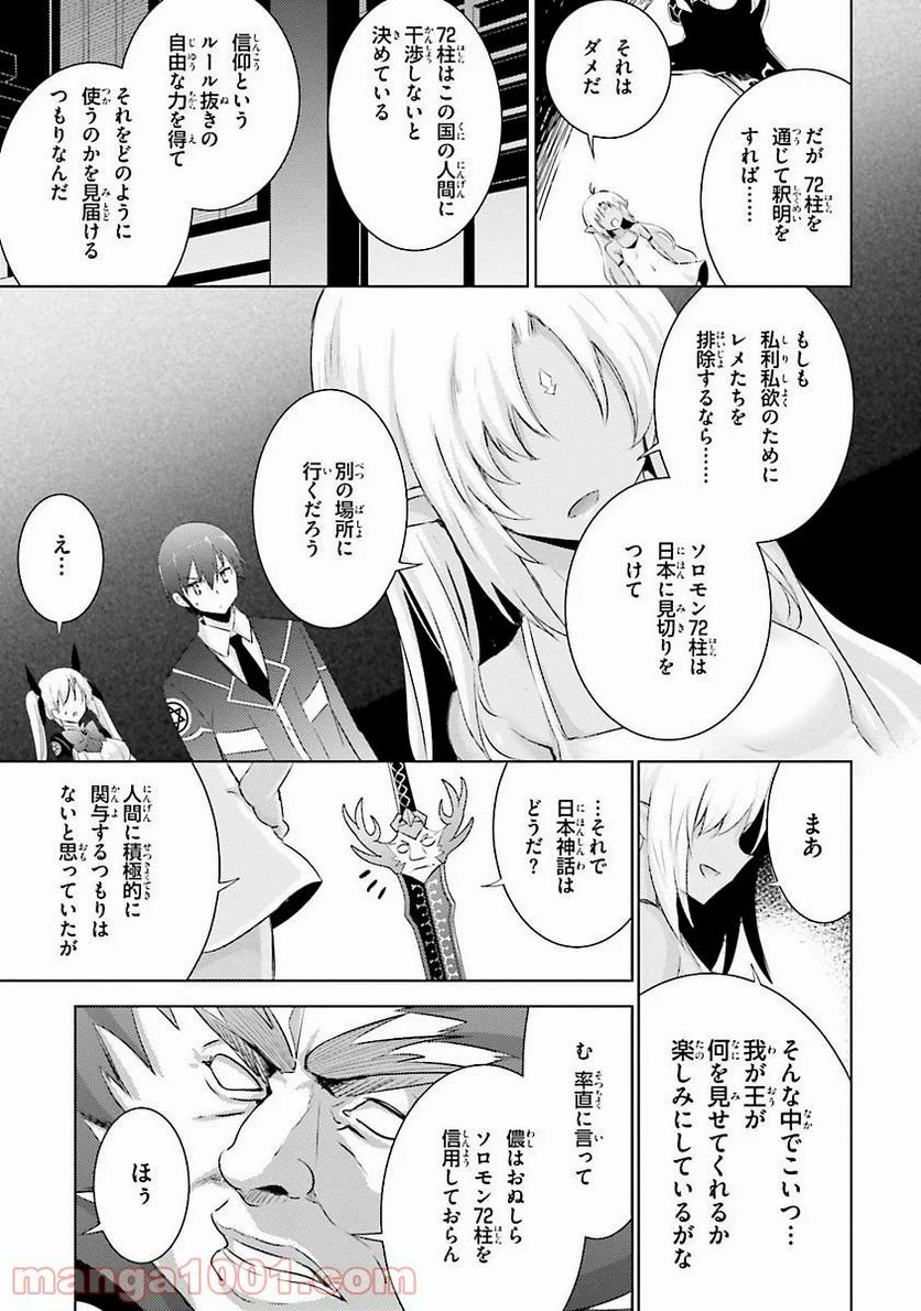 魔技科の剣士と召喚魔王 - 第30話 - Page 11