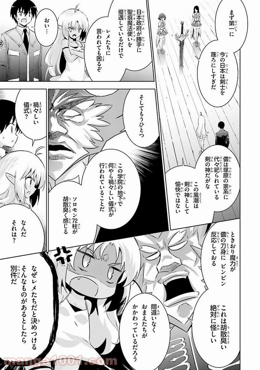 魔技科の剣士と召喚魔王 - 第30話 - Page 13