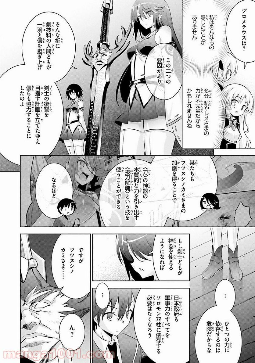 魔技科の剣士と召喚魔王 - 第30話 - Page 14