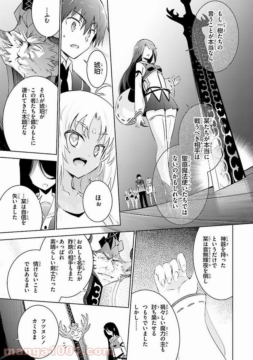 魔技科の剣士と召喚魔王 - 第30話 - Page 15