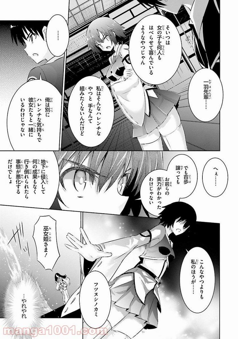 魔技科の剣士と召喚魔王 - 第30話 - Page 17