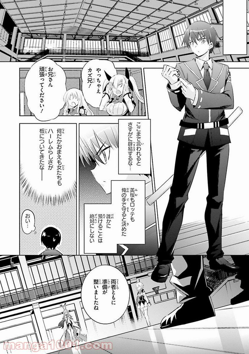 魔技科の剣士と召喚魔王 - 第30話 - Page 20