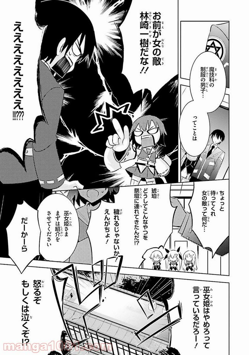 魔技科の剣士と召喚魔王 - 第30話 - Page 3