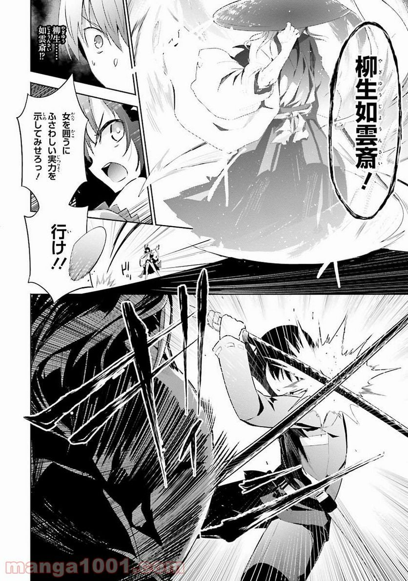 魔技科の剣士と召喚魔王 - 第30話 - Page 22