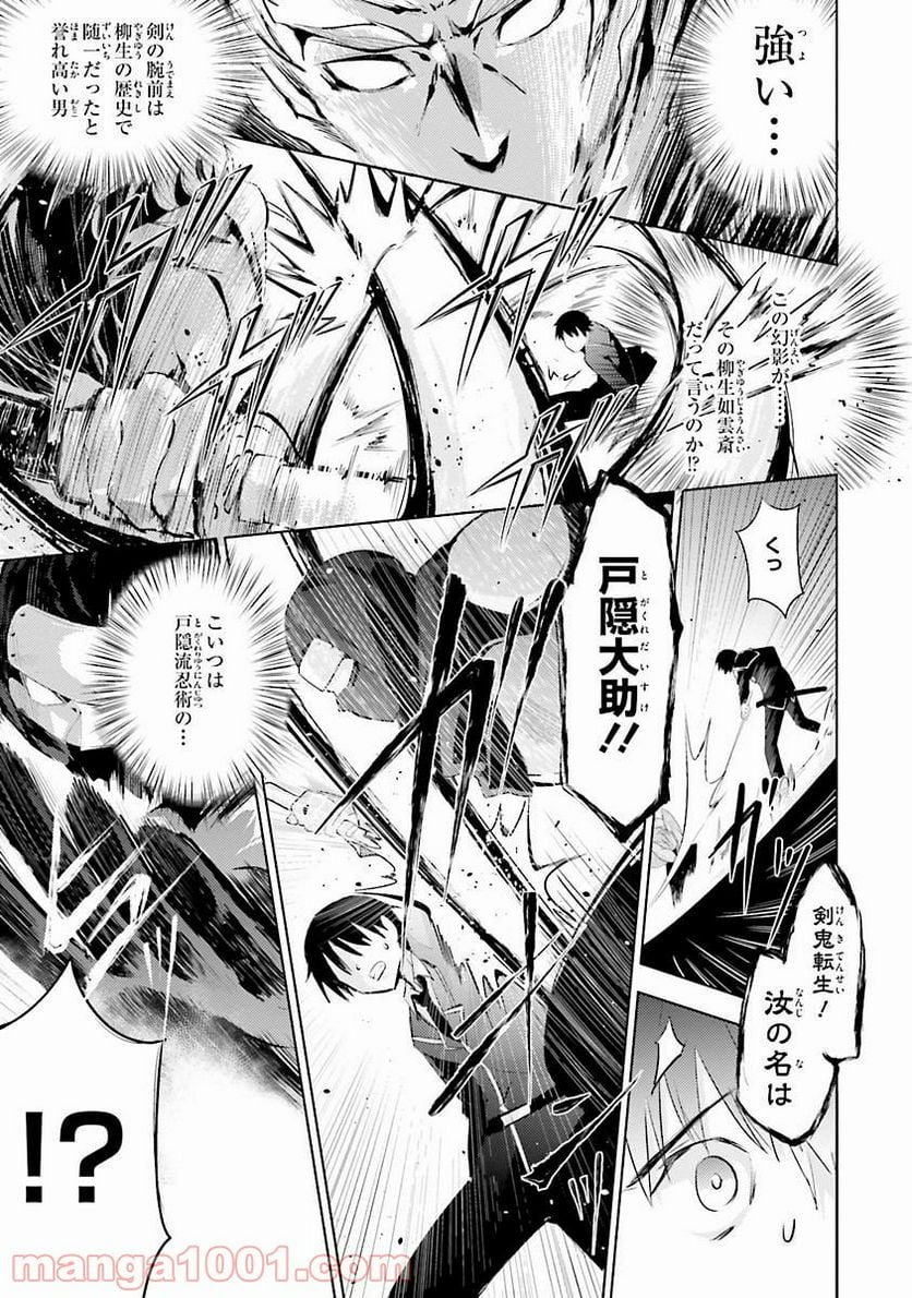 魔技科の剣士と召喚魔王 - 第30話 - Page 23