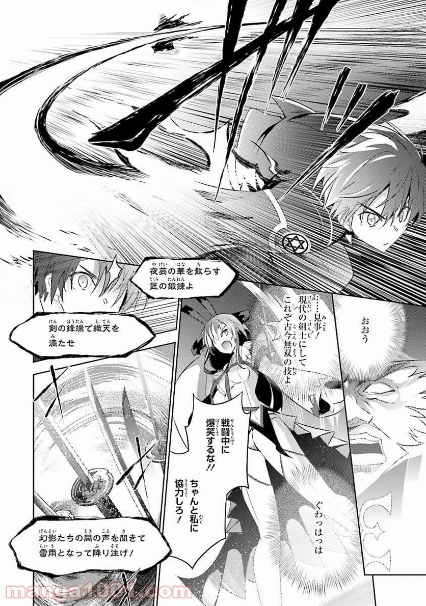 魔技科の剣士と召喚魔王 - 第30話 - Page 26