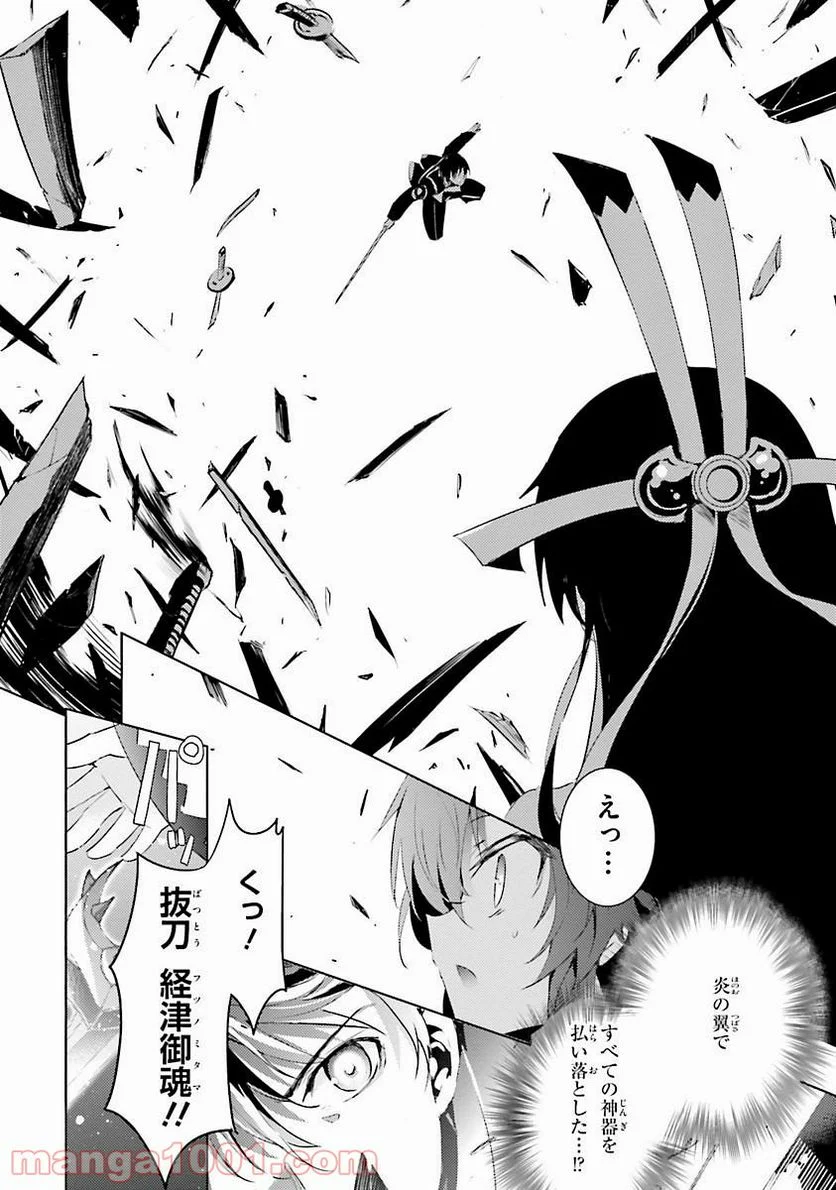 魔技科の剣士と召喚魔王 - 第30話 - Page 28