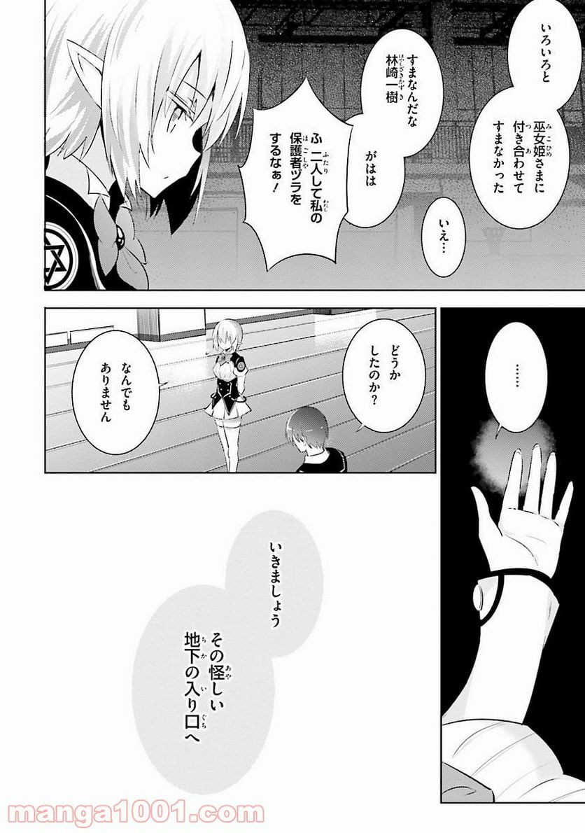 魔技科の剣士と召喚魔王 - 第30話 - Page 32