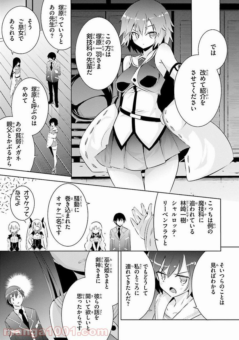 魔技科の剣士と召喚魔王 - 第30話 - Page 5