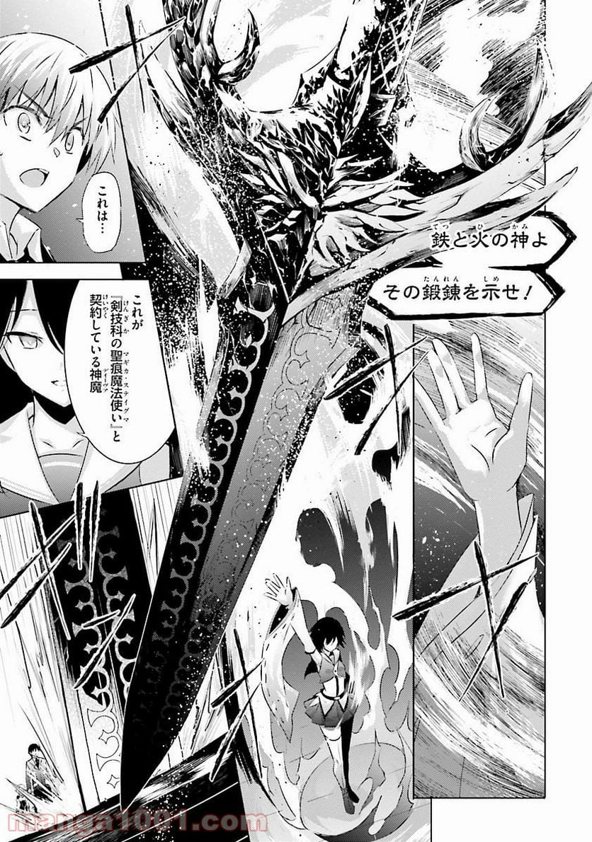 魔技科の剣士と召喚魔王 - 第30話 - Page 7