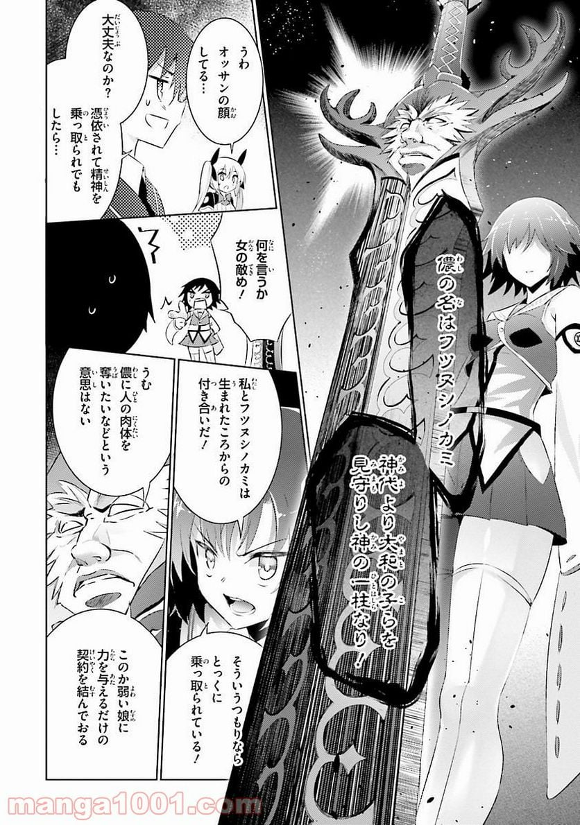 魔技科の剣士と召喚魔王 - 第30話 - Page 8