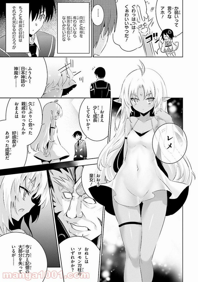 魔技科の剣士と召喚魔王 - 第30話 - Page 9