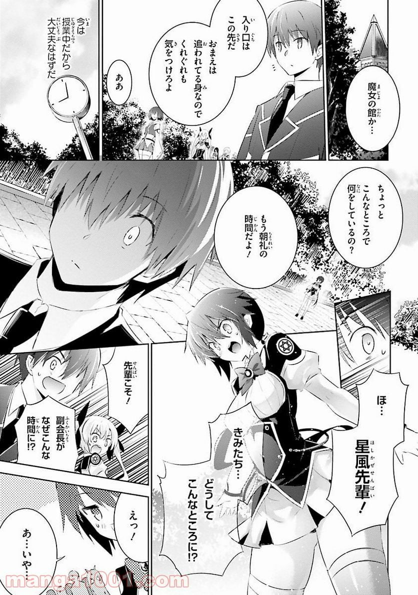 魔技科の剣士と召喚魔王 - 第31話 - Page 1