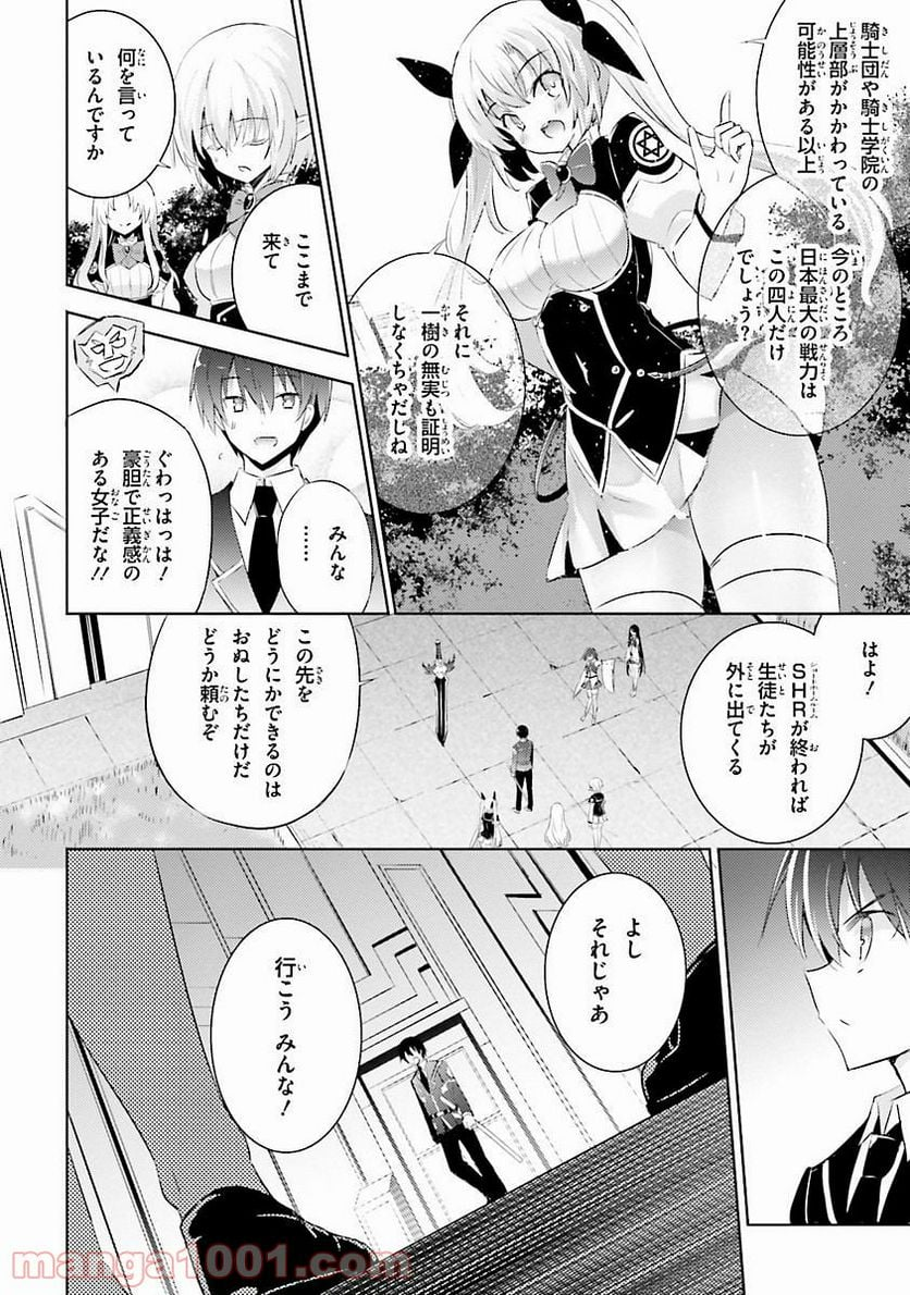 魔技科の剣士と召喚魔王 - 第31話 - Page 12