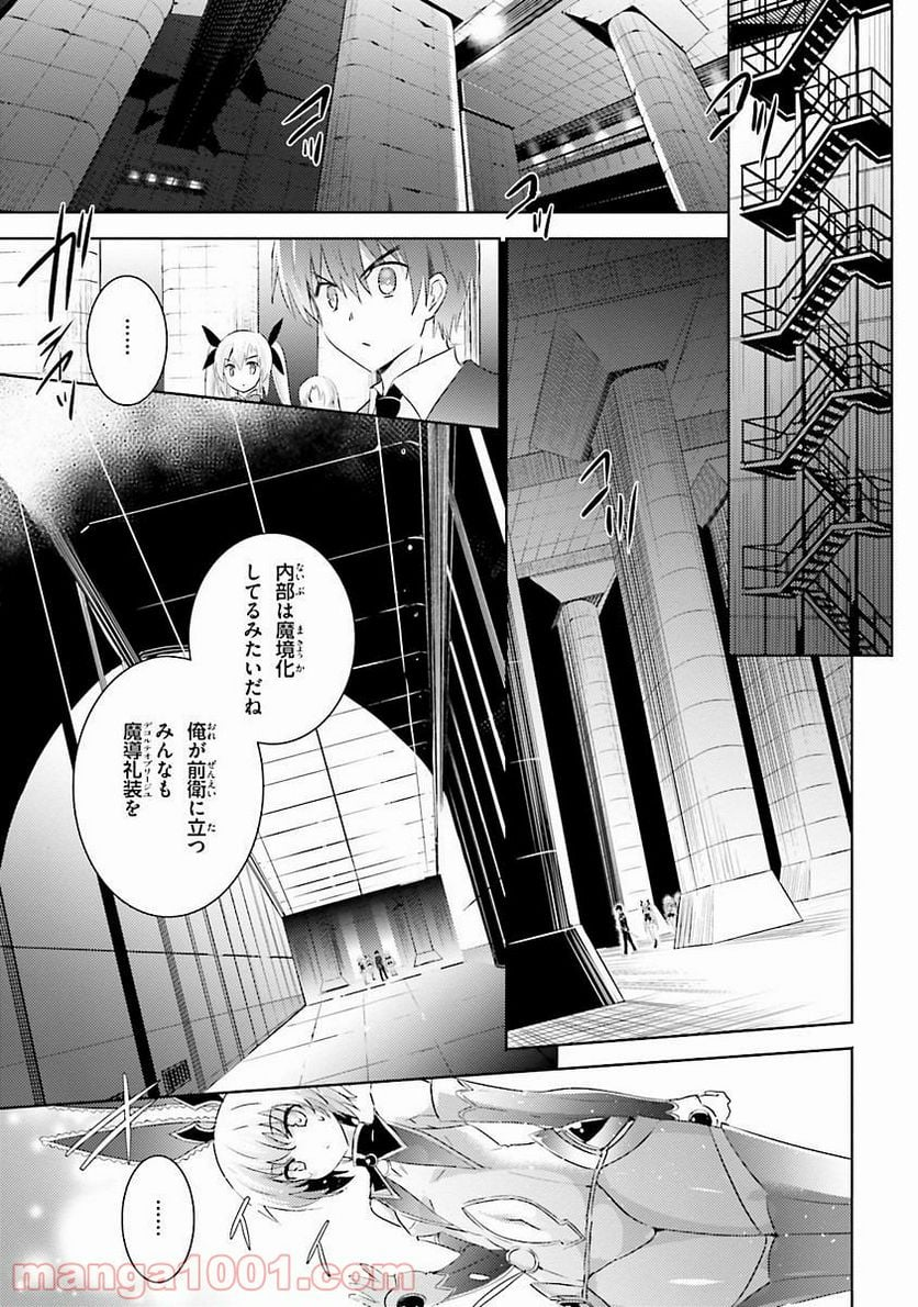 魔技科の剣士と召喚魔王 - 第31話 - Page 13