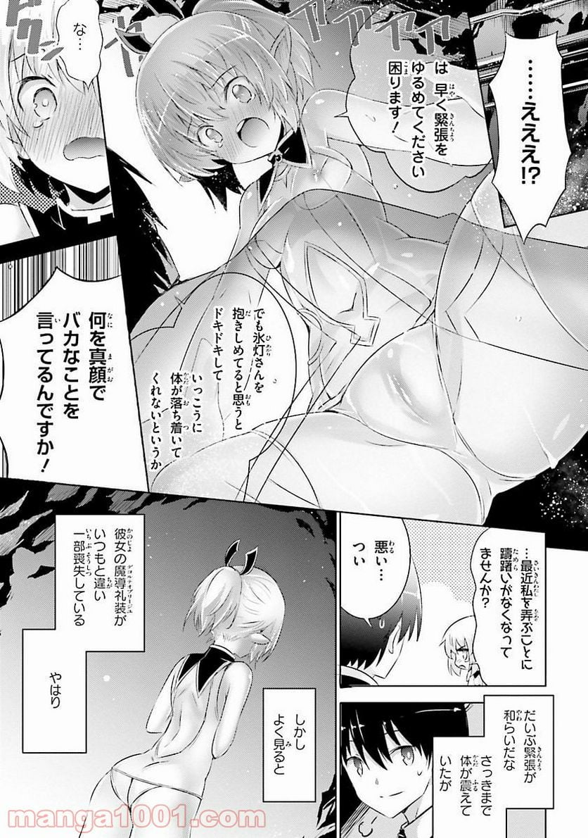 魔技科の剣士と召喚魔王 - 第31話 - Page 19